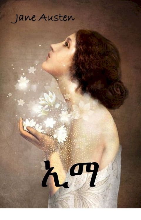 ኢማ: Emma, Amharic edition(Kobo/電子書)