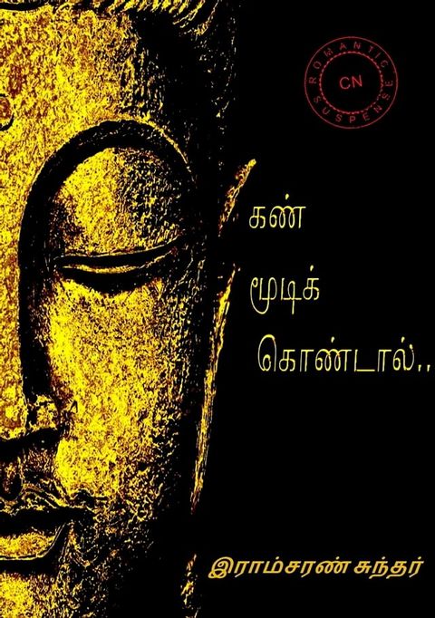 Kan Moodi Kondaal..(Kobo/電子書)