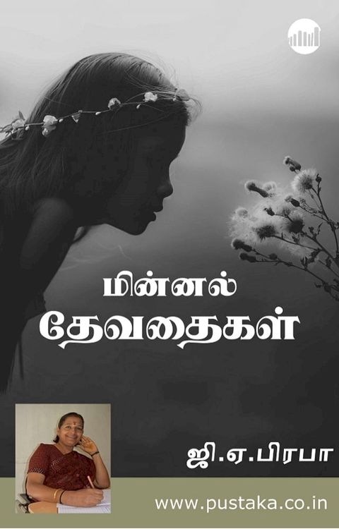 Minnal Devathaigal(Kobo/電子書)