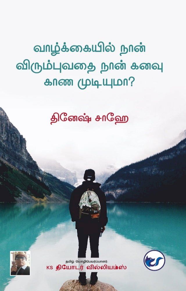  Can I Create What Stars Can’t Foretell? (Tamil)(Kobo/電子書)