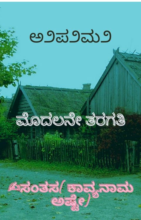 Kannada Aa 2 Pa 2 Ma 2