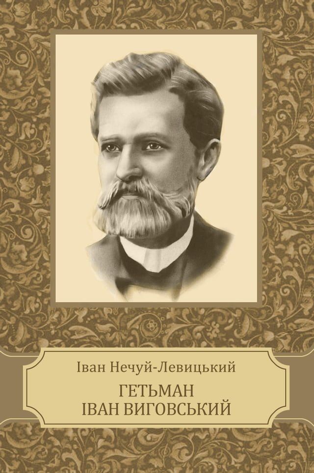  Get'man Ivan Vygovs'kyj: Ukrainian Language(Kobo/電子書)