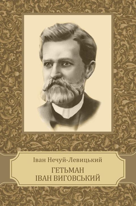 Get'man Ivan Vygovs'kyj: Ukrainian Language(Kobo/電子書)