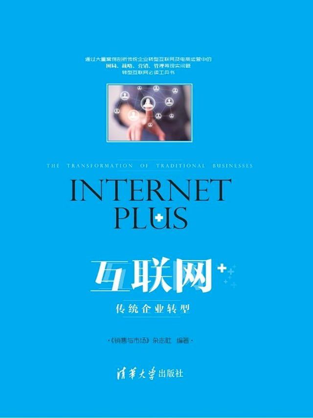  互联网+：传统企业转型(Kobo/電子書)