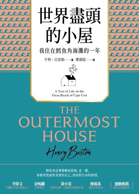 世界盡頭的小屋(Kobo/電子書)