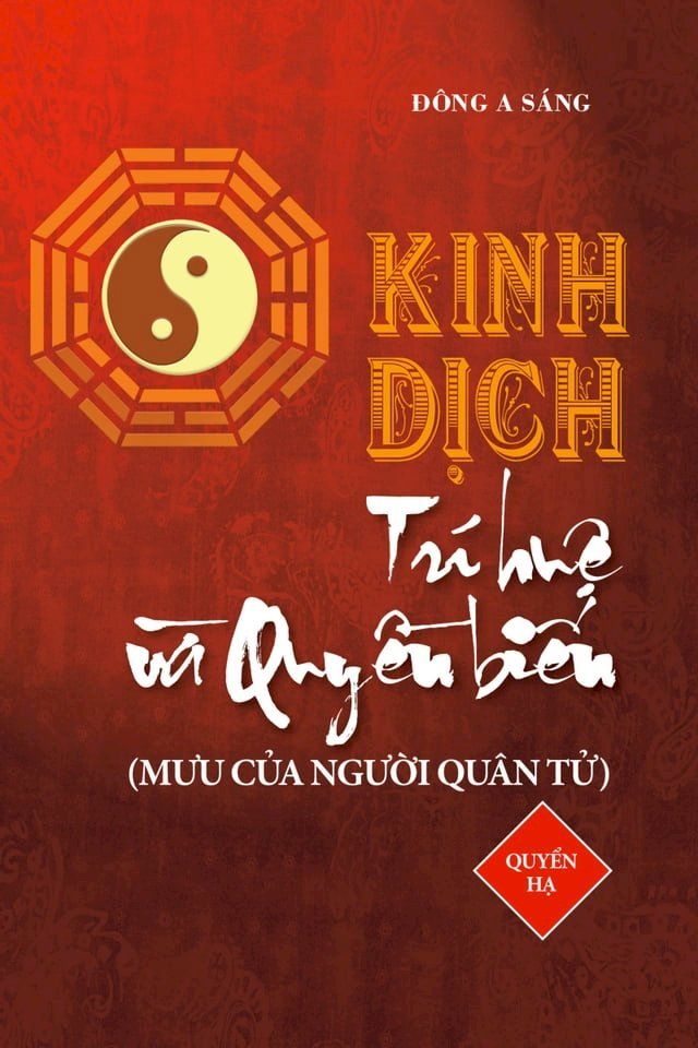  Kinh Dịch - Tr&iacute; huệ v&agrave; quyền biến (Quyển hạ)(Kobo/電子書)