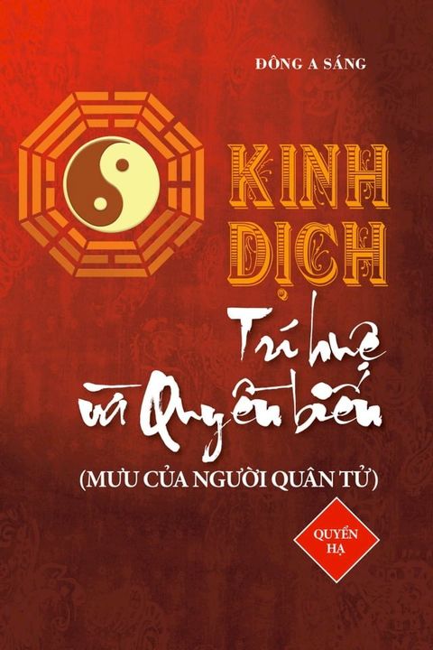 Kinh Dịch - Trí huệ và quyền biến (Quyển hạ)(Kobo/電子書)