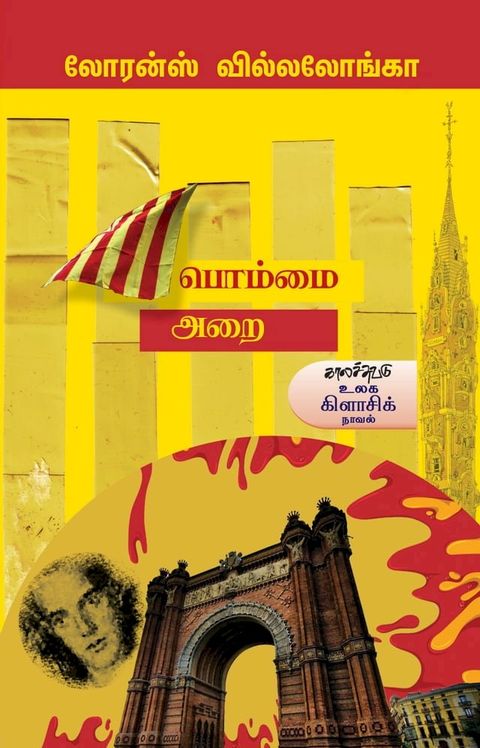 பொம்மை அறை / Bommai Arai