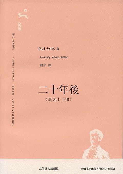 二十年後（套裝上下冊）(Kobo/電子書)