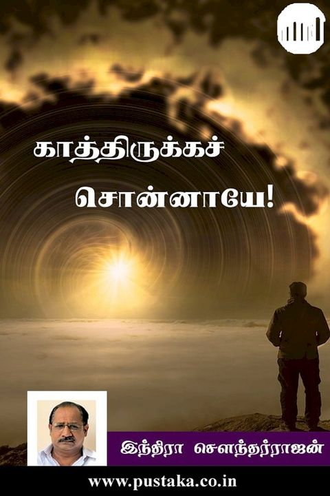 Kaathirukka Sonnaye!