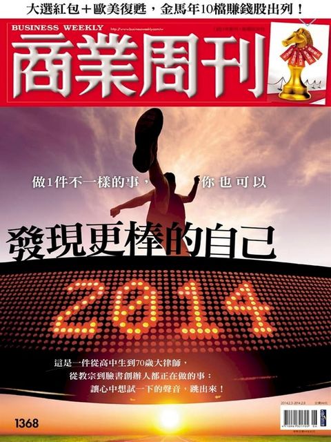 商業周刊 第1368期 發現更棒的自己(Kobo/電子書)