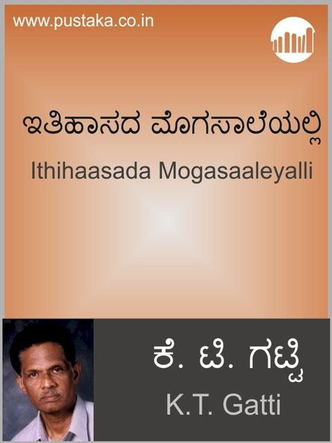 Ithihaasada Mogasaaleyalli
