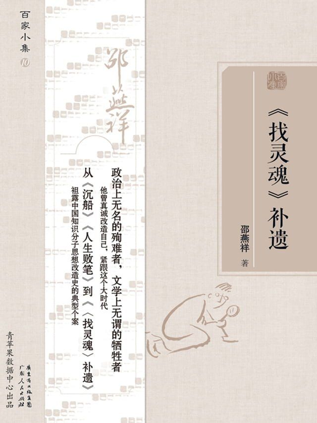  《找灵魂》补遗(Kobo/電子書)