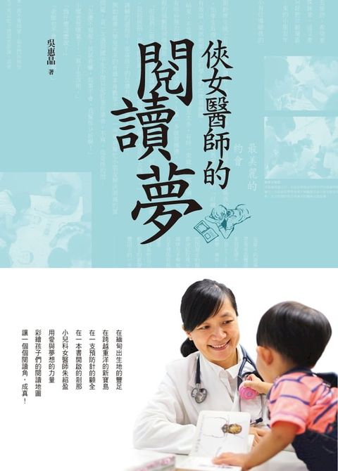 俠女醫師的閱讀夢(Kobo/電子書)