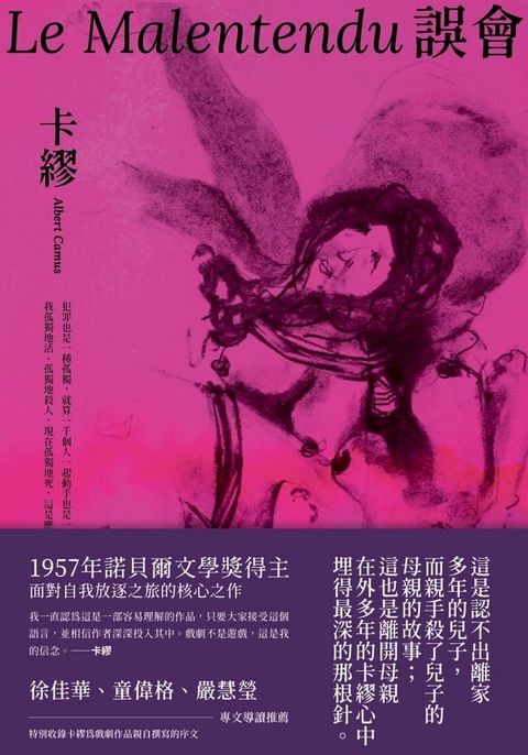 誤會【1957年諾貝爾文學獎得主面對自我放逐之旅的核心之作】(Kobo/電子書)
