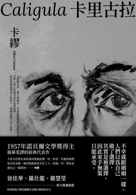 卡里古拉【1957年諾貝爾文學獎得主描摹荒謬的經典代表作(Kobo/電子書)