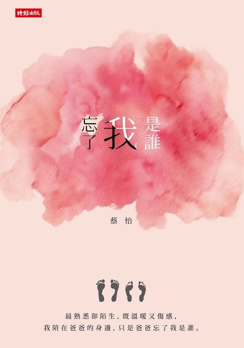 忘了我是誰(Kobo/電子書)