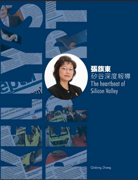 矽谷深度報導──為矽谷把脈─中美政商界人士專訪（中英雙語版）: The Heartbeat of Silicon Valley