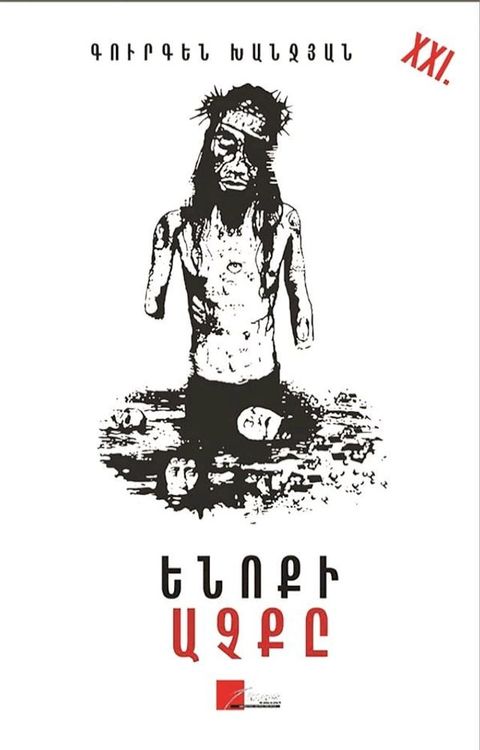 Ենոքի աչքը Yenok's Eye