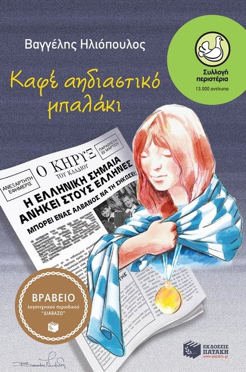 Καφέ αηδιαστικό μπαλάκι(Kobo/電子書)