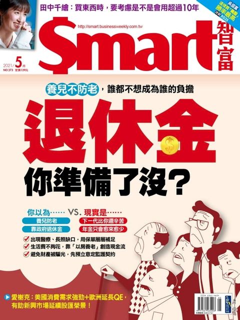 Smart智富月刊273期 2021/05(Kobo/電子書)