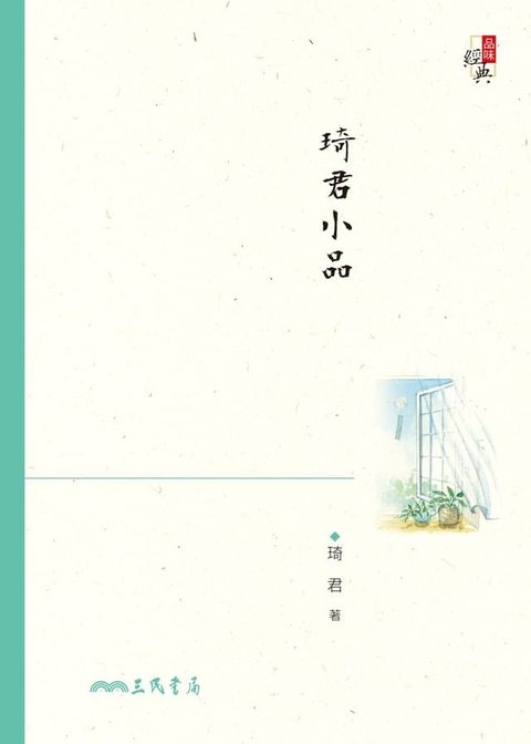 琦君小品(Kobo/電子書)