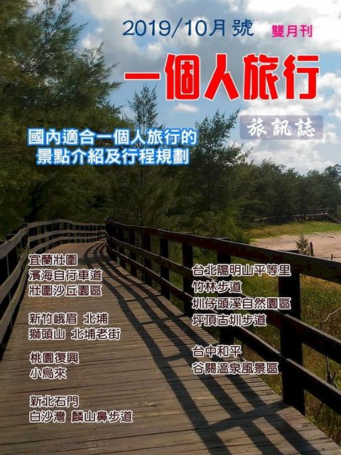 一個人的旅行 vol. 05(Kobo/電子書)