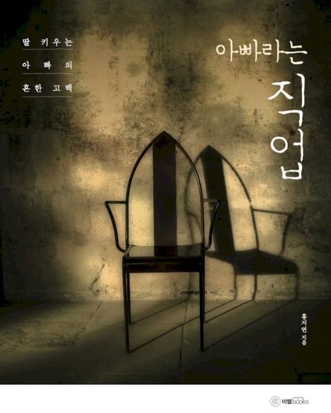 아빠라는 직업(Kobo/電子書)