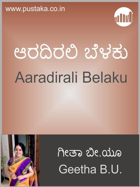 Aaradirali Belaku(Kobo/電子書)