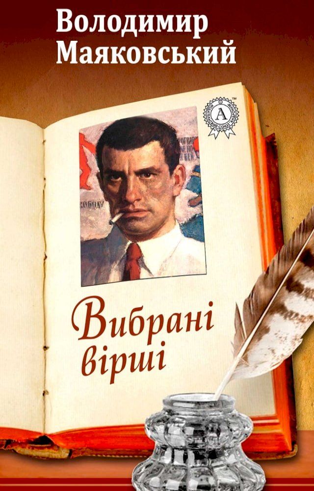  Вибрані вірші(Kobo/電子書)