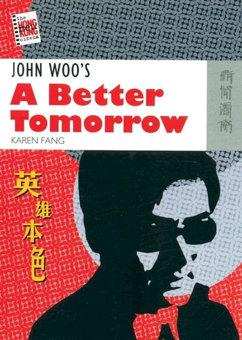 John Woo's A Better Tomorrow(Kobo/電子書)