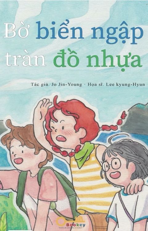 Bờ biển ngập tràn đồ nhựa(Kobo/電子書)