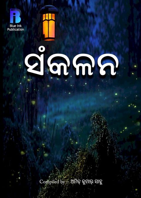 SANKALAN