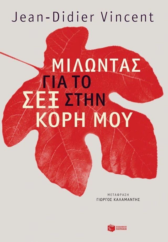  Μιλώντας για το σεξ στην κόρη μου(Kobo/電子書)