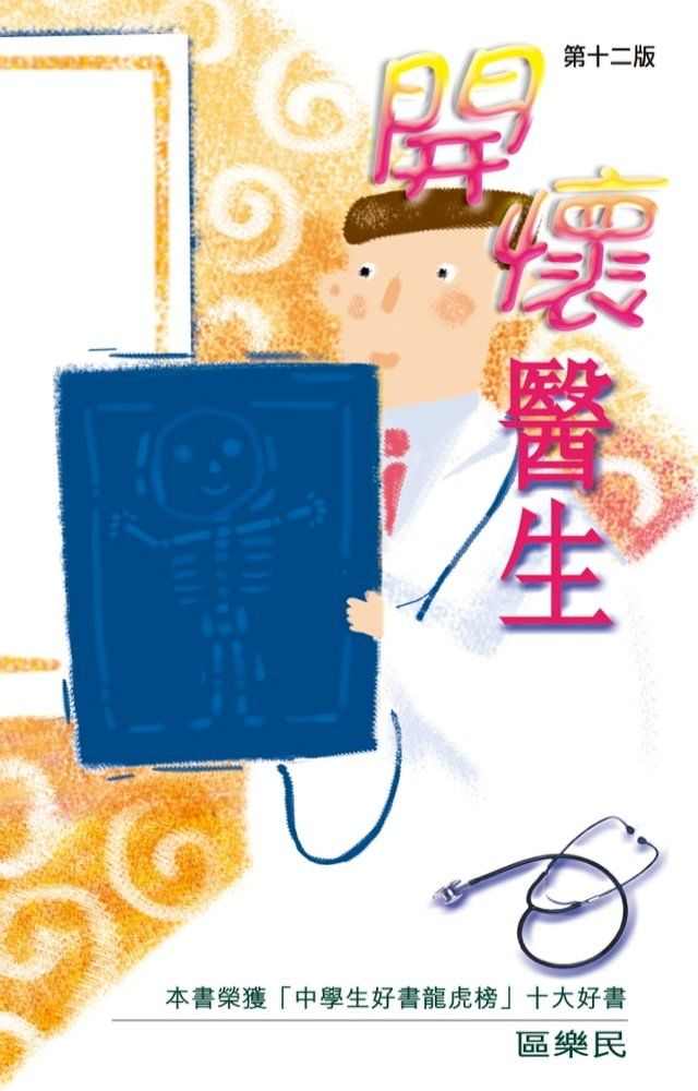  開懷醫生(Kobo/電子書)