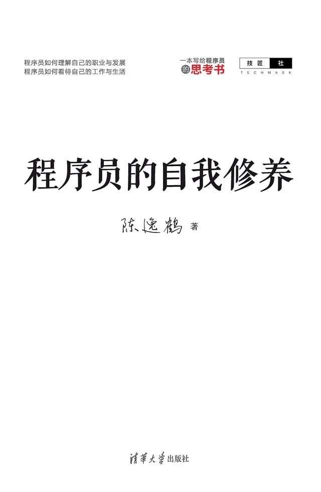  程序员的自我修养(Kobo/電子書)