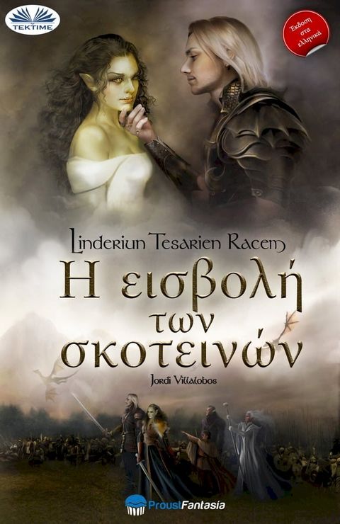 Η Εισβολή Των Σκοτεινών(Kobo/電子書)