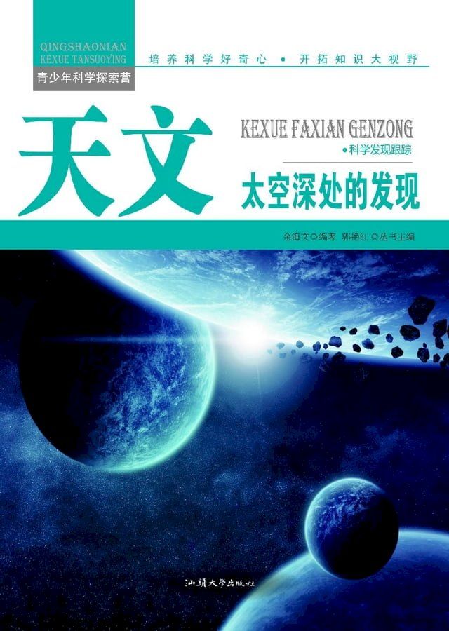  天文：太空深处的发现(Kobo/電子書)