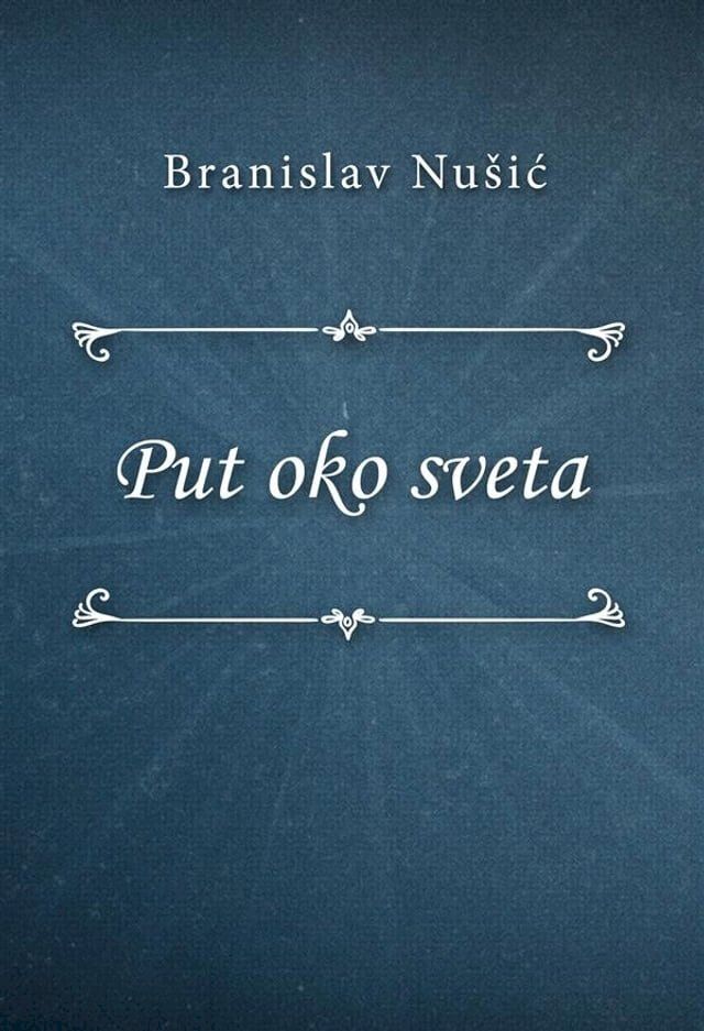  Put oko sveta(Kobo/電子書)