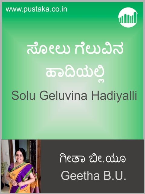 Solu Geluvina Hadiyalli