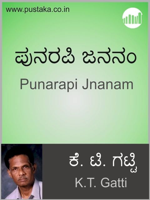 Punarapi Jnanam