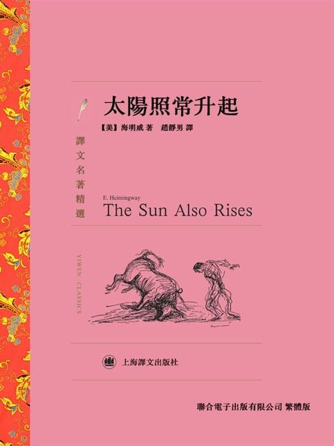 太陽照常升起(Kobo/電子書)