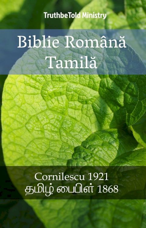 Biblie Rom&acirc;nă Tamilă(Kobo/電子書)