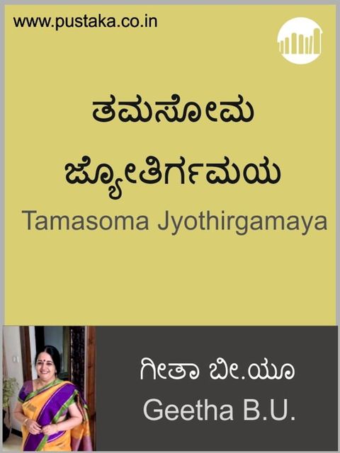 Tamasoma Jyothirgamaya