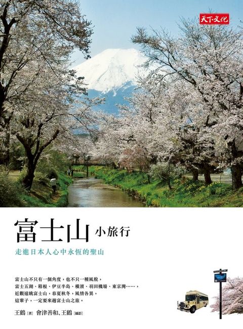 富士山小旅行(Kobo/電子書)