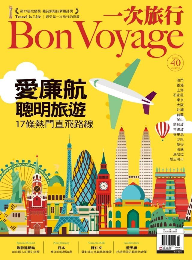  一次旅行BonVoyage（ISSUE 40）(Kobo/電子書)