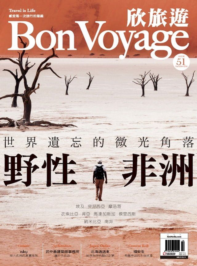  一次旅行BonVoyage（ISSUE 51）(Kobo/電子書)