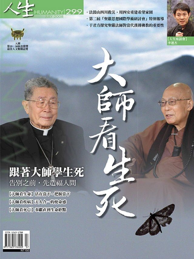  人生雜誌 第299期(Kobo/電子書)