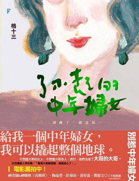 了不起的中年婦女(Kobo/電子書)