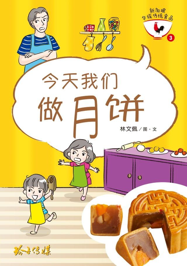  今天我们做月饼(Kobo/電子書)